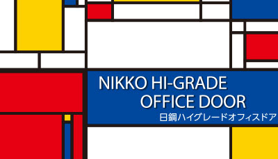  NIKKO HI-GRADE OFFICE DOOR